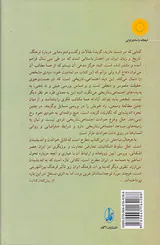 جستاری چند در فرهنگ ایران